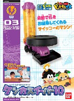 バンダイ ポチっと発明ピカちんキット ケシカスイーパー10