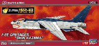 ハセガワ エリア88 F-8E クルーセイダー 風間 真 (エリア88)