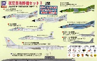 航空自衛隊機セット 3 メタル製 P2V ネプチューン付き