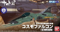 バンダイ 宇宙戦艦ヤマト 2202 メカコレクション　 99式空間戦闘攻撃機 コスモファルコン (空母搭載機)