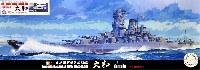 フジミ 1/700 特シリーズ 日本海軍 超弩級戦艦 大和 終焉時 木甲板シール 金属砲身付き
