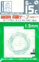 ガイアノーツ G-Goods シリーズ （ツール） G-15c 超極細 両面テープ 強粘着タイプ 1.5mm