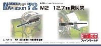 M2 12.7mm機関銃