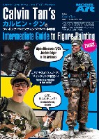 カルビン・タンのフィギュア ペインティング DVD 中級編 日本語版