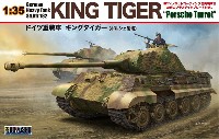 ドイツ重戦車 キングタイガー ポルシェ砲塔