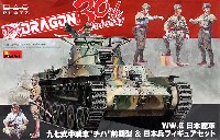 ドラゴン 1/35 '39-'45 Series WW2 日本陸軍 九七式中戦車 チハ 前期型 & 日本兵フィギュアセット