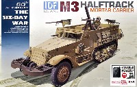 ドラゴン 1/35 MIDDLE EAST WAR SERIES イスラエル国防軍 IDF M3ハーフトラック 迫撃砲搭載型 w/イスラエル国防軍 水ジェリカン