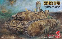 プラッツ 1/72 プラスチックモデルキット 悪役1号 短砲身型