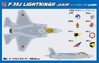 ピットロード SN 航空機 プラモデル F-35J ライトニング 2 航空自衛隊 (F-35A用 ロービジデカール付き)