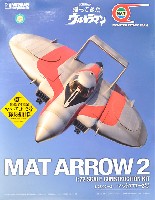 マットアロー 2号 隊長機