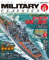 イカロス出版 ミリタリー クラシックス （MILITARY CLASSICS） ミリタリー・クラシックス Vol.61