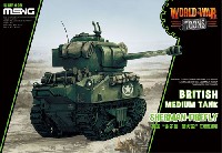 イギリス中戦車 シャーマン ファイアフライ