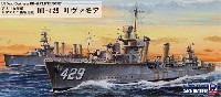 ピットロード 1/700 スカイウェーブ W シリーズ アメリカ海軍 リヴァモア級駆逐艦 DE-429 リヴァモア