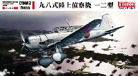 ファインモールド 1/48 日本陸海軍 航空機 帝国海軍 九八式 陸上偵察機 一二型