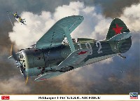 ハセガワ 1/48 飛行機 限定生産 ポリカルポフ I-153 ソ連空軍