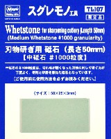 刃物研ぎ用 砥石 (長さ50mm) 中砥石 #1000粒度