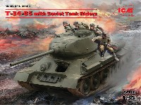 ICM 1/35 ミリタリービークル・フィギュア ソビエト T-34/85 w/戦車搭乗歩兵