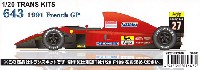 スタジオ27 F-1 トランスキット フェラーリ 643 1991 フランスGP コンバージョンキット