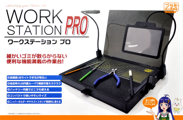 ワークステーション PRO テーブル (プラモ向上委員会 プラモ向上委員会 作業スペース No.PMKJ002) 商品画像