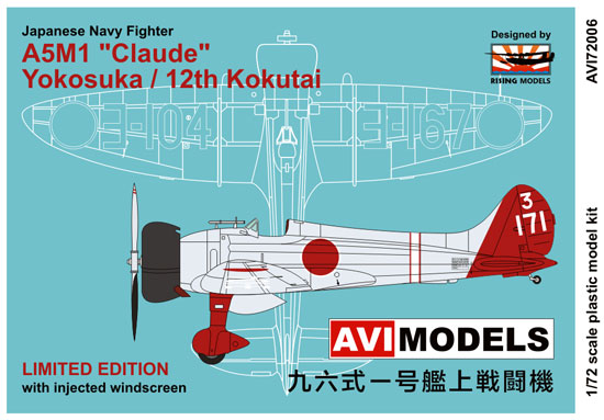 九六式 一号 艦上戦闘機 横須賀航空隊 / 第12航空隊 プラモデル (AVIモデル 1/72 エアクラフトキット No.AVI72006) 商品画像