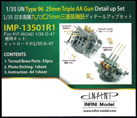 日本海軍 96式 25mm 3連装機銃 ディテールアップセット エッチング (インフィニモデル IMPシリーズ （艦船用アクセサリーパーツ） No.IMP-13501R1) 商品画像
