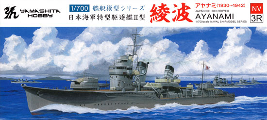 日本海軍 特型駆逐艦 2型 綾波 1930-1942 プラモデル (ヤマシタホビー 1/700 艦艇模型シリーズ No.NV003R) 商品画像