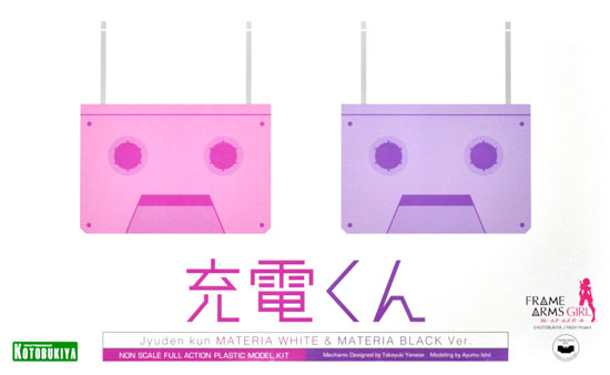 充電くん MATERIA WHITE & MATERIA BLACK Ver. プラモデル (コトブキヤ フレームアームズ・ガール No.FG053) 商品画像