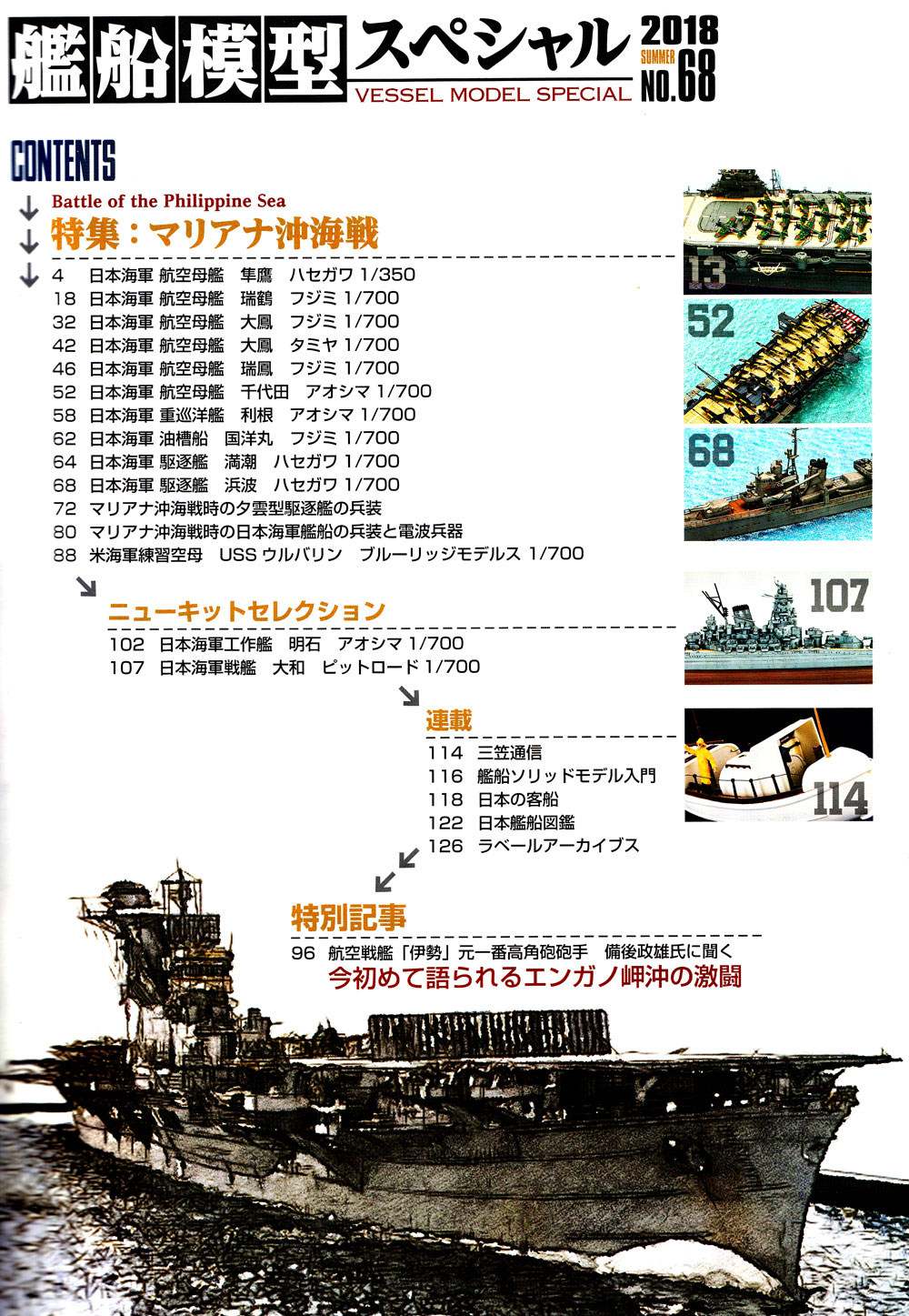 艦船模型スペシャル No.68 マリアナ沖海戦 本 (モデルアート 艦船模型スペシャル No.068) 商品画像_1