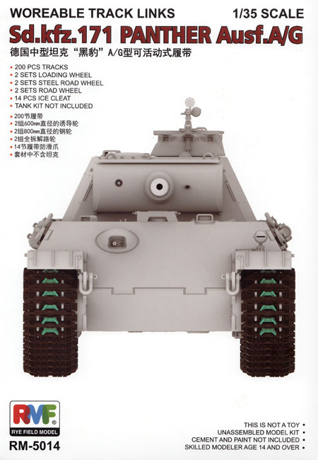 Sd.Kfz.171 パンター A型/G型 可動式履帯 プラモデル (ライ フィールド モデル 可動履帯 (WORKABLE TRACK LINKS) No.RM-5014) 商品画像