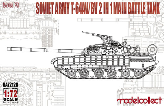 T-64AV/BV 主力戦車 プラモデル (モデルコレクト 1/72 AFV キット No.UA72128) 商品画像