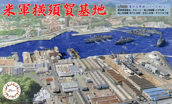 米軍横須賀基地 プラモデル (フジミ 集める軍港シリーズ No.005) 商品画像