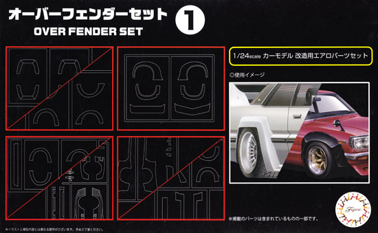 オーバーフェンダーセット 1 プラモデル (フジミ ガレージ＆ツール No.031) 商品画像