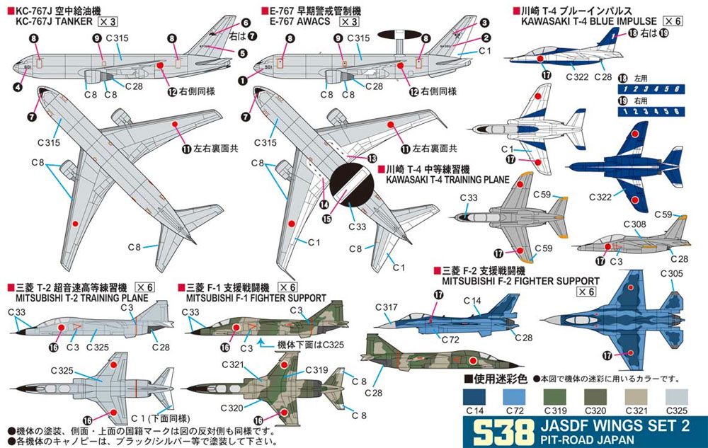 航空自衛隊機セット 2 メタル製 C-1輸送機 1機付き プラモデル (ピットロード スカイウェーブ S シリーズ （定番外） No.S038SP) 商品画像_2