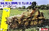 Sd.Kfz.250/9 Ausf.A 2cm砲搭載 装甲偵察車