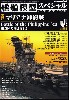 艦船模型スペシャル No.68 マリアナ沖海戦