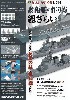 ゼロから始める 1/700 護衛艦の作り方 総ざらい