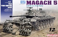 ドラゴン 1/35 MIDDLE EAST WAR SERIES IDF マガフ 5 ERA w/マインローラー