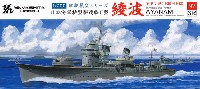 日本海軍 特型駆逐艦 2型 綾波 1930-1942