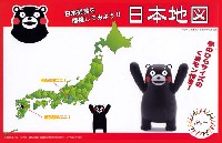 フジミ くまモン 日本地図 くまモンバージョン