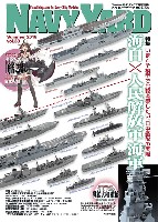 大日本絵画 ネイビーヤード ネイビーヤード Vol.38 海自×人民解放軍海軍