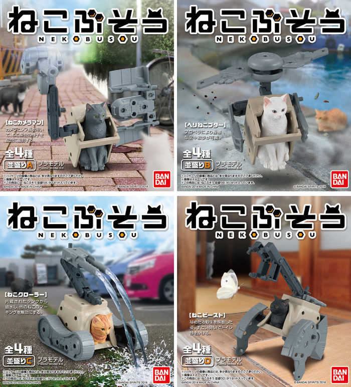 ねこぶそう 並盛り A・B・C・D 4種セット プラモデル (バンダイ ねこぶそう No.2426180) 商品画像