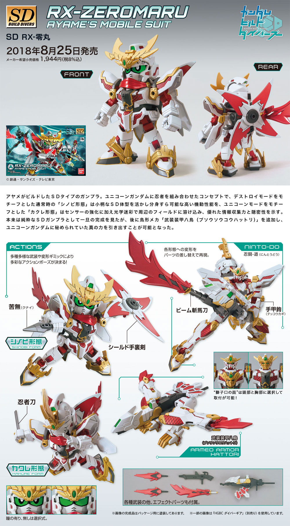 SD RX-零丸 プラモデル (バンダイ HGBD ガンダムビルドダイバーズ No.013) 商品画像_4