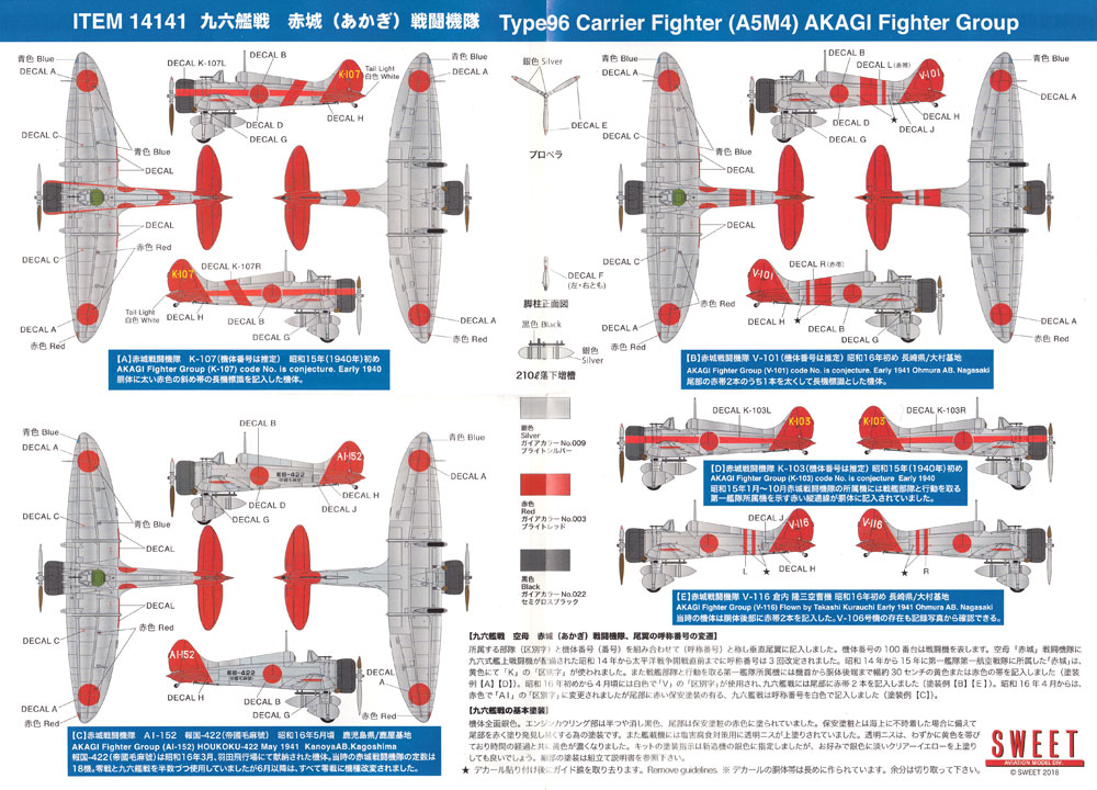 九六艦戦 赤城戦闘機隊 プラモデル (SWEET 1/144スケールキット No.041) 商品画像_2