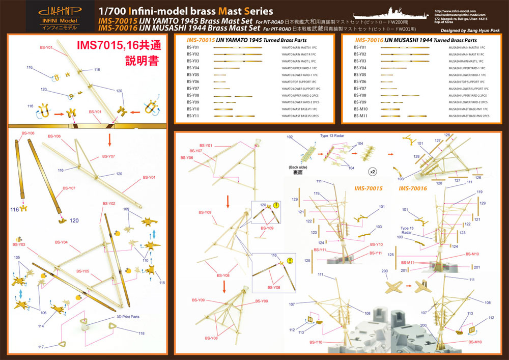 日本海軍 戦艦 大和 最終時用 真鍮マストセット (ピットロード用) メタル (インフィニモデル IMS (真鍮マストセット) No.IMS-70015) 商品画像_1