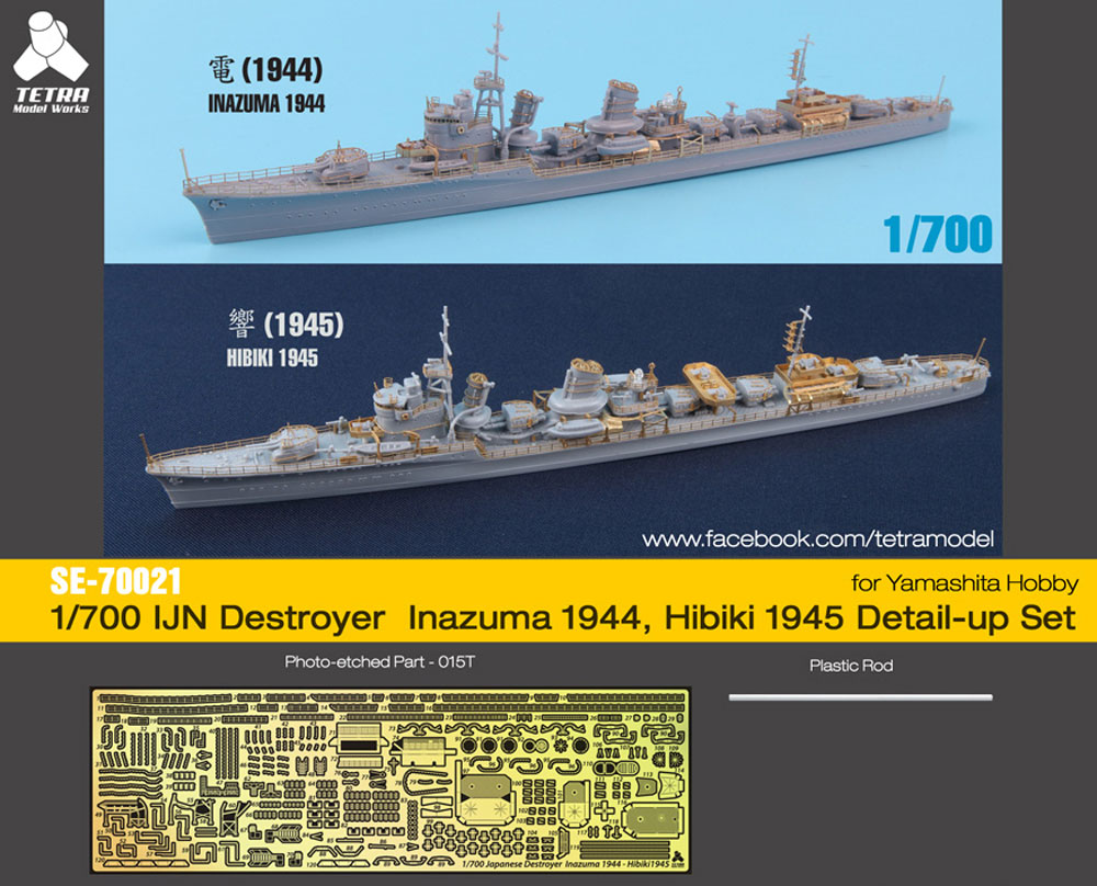 日本海軍 駆逐艦 電 1944 / 響 1945 ディテールアップセット (ヤマシタホビー用) エッチング (テトラモデルワークス 艦船 アクセサリーパーツ No.SE-70021) 商品画像_1