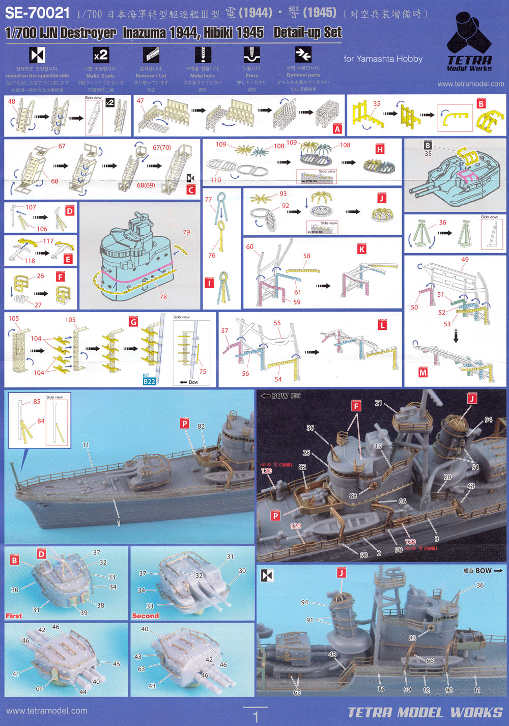 日本海軍 駆逐艦 電 1944 / 響 1945 ディテールアップセット (ヤマシタホビー用) エッチング (テトラモデルワークス 艦船 アクセサリーパーツ No.SE-70021) 商品画像_2