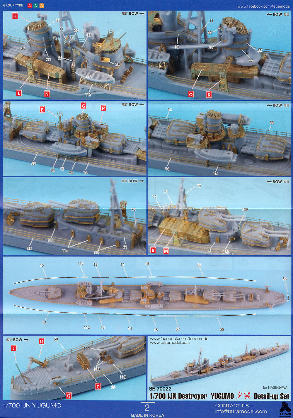 日本海軍 駆逐艦 夕雲 ディテールアップセット (ハセガワ用) エッチング (テトラモデルワークス 艦船 アクセサリーパーツ No.SE-70022) 商品画像_3