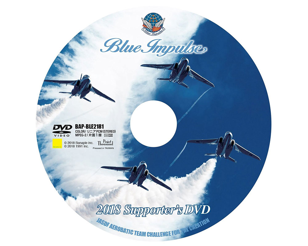 ブルーインパルス 2018 サポーターズ DVD DVD (バナプル ブルーインパルス No.BAP-BLE2181) 商品画像_2