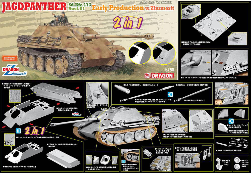 Sd.Kfz.173 Ausf.G1 ヤークトパンター 初期生産型 (2in1) プラモデル (ドラゴン 1/35 39-45 Series No.6758) 商品画像_2