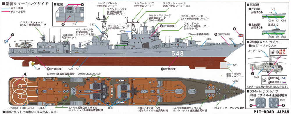 ロシア海軍 ミサイル駆逐艦 アドミラル パンテレーエフ プラモデル (ピットロード 1/700 スカイウェーブ M シリーズ No.M046) 商品画像_1